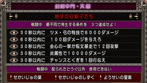 2019年9月12日天獄の条件