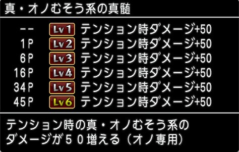 ドラクエ10真オノむそう系の真髄