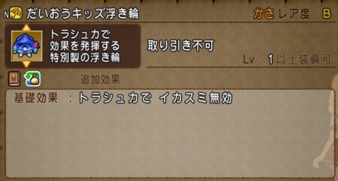 だいおうキッズ浮き輪効果