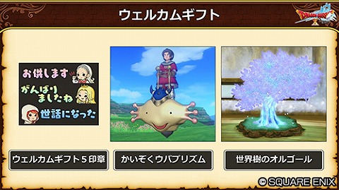 ウェルカムギフト5印章