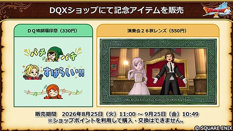 DQⅦ劇場印章