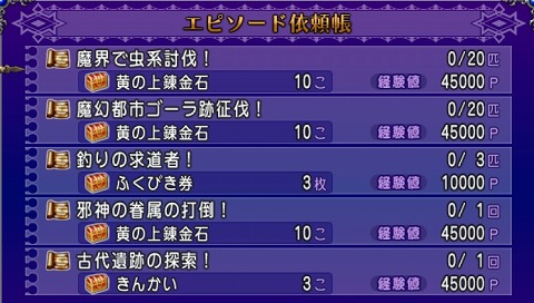 ドラクエ10エピソード依頼2023年7月23日