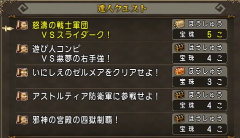 ドラクエ10達人クエスト2023年7月23日