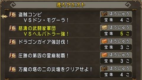 ドラクエ10達人クエスト2024年6月2日