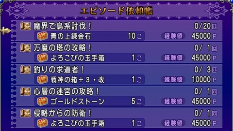 ドラクエ10エピソード依頼2024年6月16日