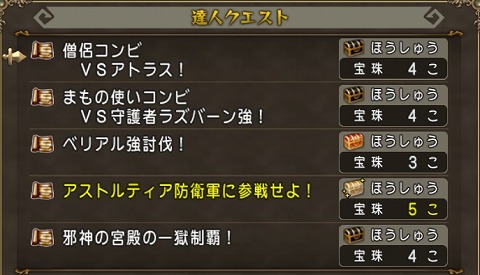 ドラクエ10達人クエスト2024年6月16日