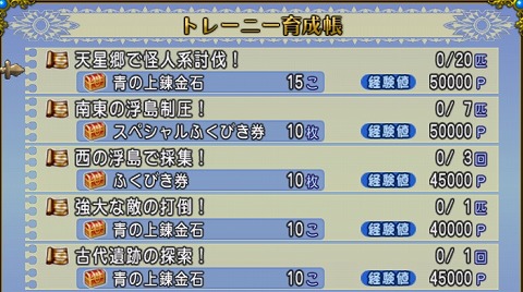 ドラクエ10トレーニー育成帳2024年6月23日