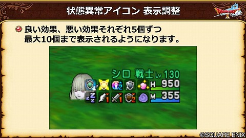 ドラクエ10状態異常アイコン7.1