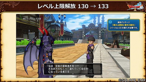 ドラクエ10レベル上限130→133