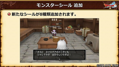 ドラクエ10モンスターシール7.1