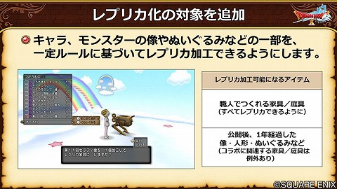 ドラクエ10家具庭具レプリカ化7.1