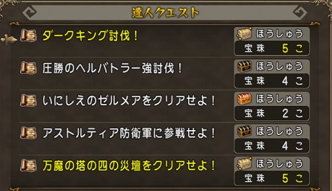 ドラクエ10達人クエスト2024年7月7日