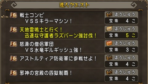 ドラクエ10達人クエスト2024年7月14日