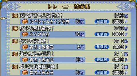 ドラクエ10トレーニー育成帳2024年7月14日