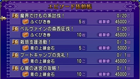 ドラクエ10エピソード依頼2024年7月21日