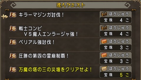 ドラクエ10達人クエスト2024年7月28日