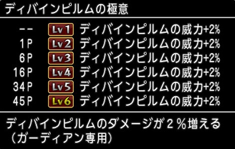 ディバインピルムの極意