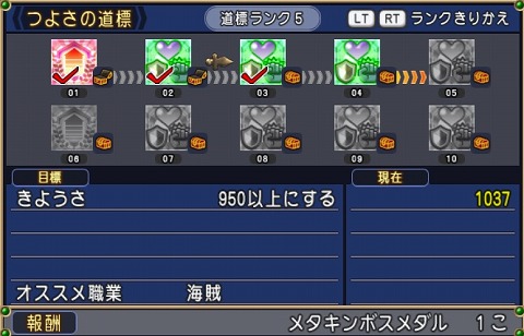 極致への道標つよさの道標ランク5目標3