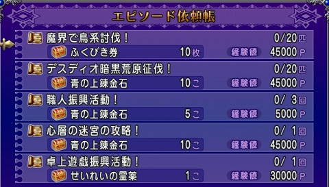 ドラクエ10エピソード依頼2024年8月11日