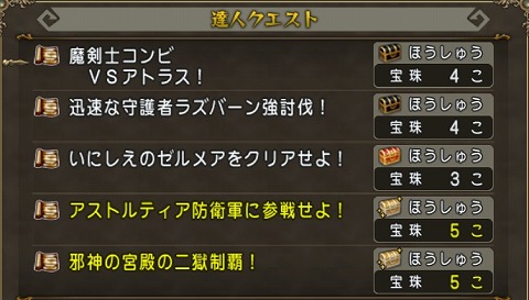 ドラクエ10達人クエスト2024年8月11日