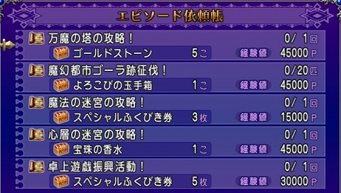 ドラクエ10エピソード依頼2024年8月18日