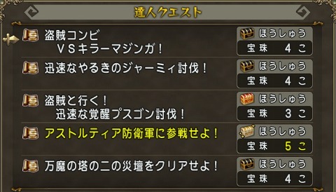 ドラクエ10達人クエスト2024年8月18日