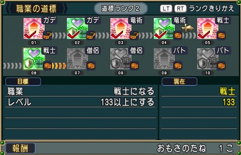 職業の道標ランク2目標5