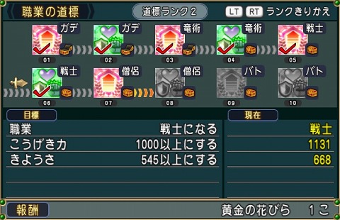 職業の道標ランク2目標6