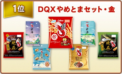 DQXやめとまセット・金