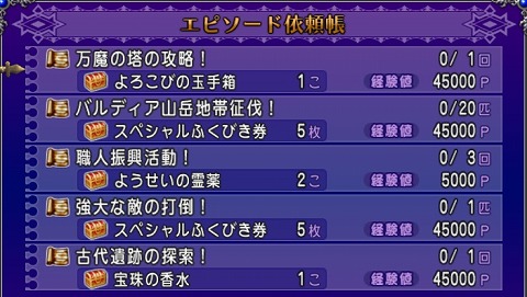 ドラクエ10エピソード依頼2024年9月8日