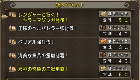 ドラクエ10達人クエスト2024年9月15日