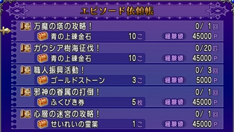 ドラクエ１０エピソード依頼2024年9月22日