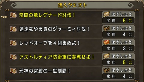 ドラクエ10達人クエスト2024年9月22日