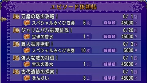 ドラクエ10エピソード依頼2024年9月29日