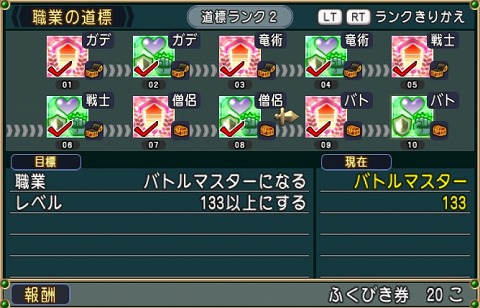 職業の道標ランク2目標9