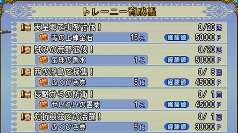 ドラクエ10トレーニー育成2024年10月6日