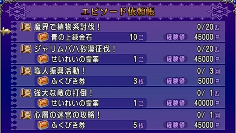 ドラクエ10エピソード依頼2024年10月13日