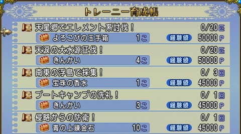 ドラクエ10トレーニー育成2024年10月13日