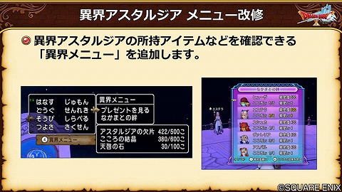 異界アスタルジアメニュー改修