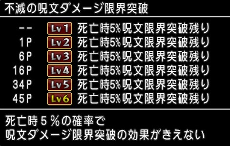 不滅の呪文ダメージ限界突破