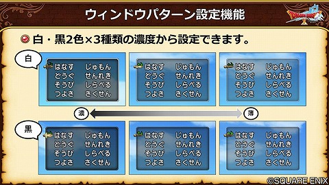 ドラクエ10のウィンドウの種類追加