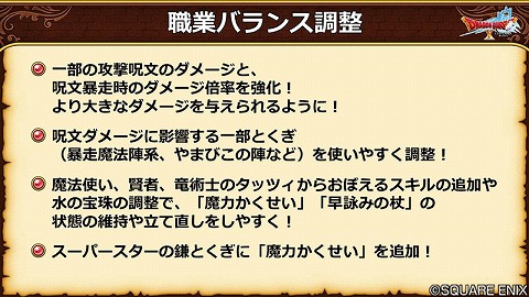 バージョン7.2呪文強化