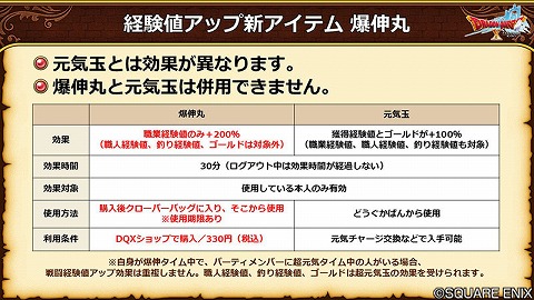 ドラクエ10爆伸丸効果