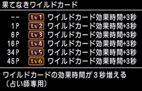 果てなきワイルドカード