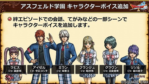 アスフェルド学園ボイス