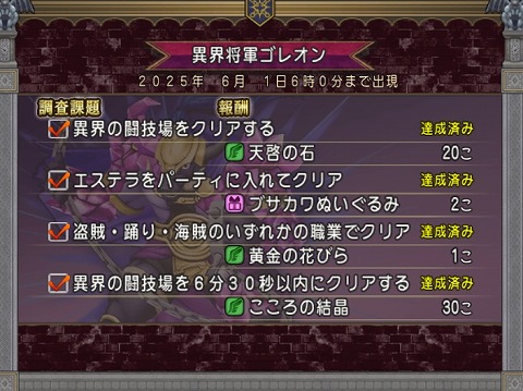 2025年5月1日異界の闘技場