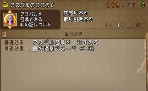 アスバルのこころ8基礎効果