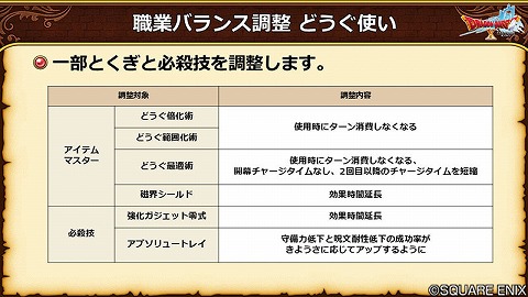 バージョン7.4どうぐ使いのとくぎ強化