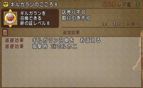 ギルガランのこころ8の基礎効果