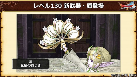 花星のおうぎ